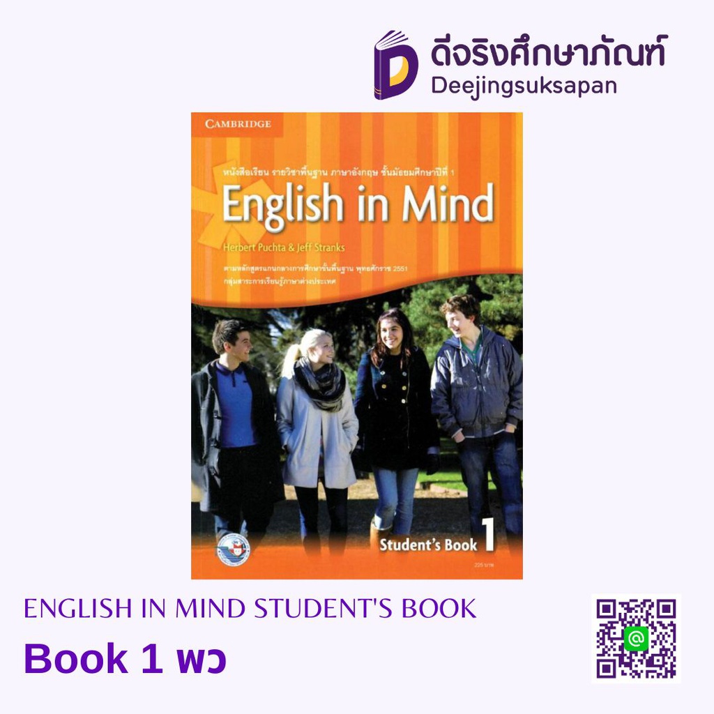 ENGLISH IN MIND STUDENT'S BOOK พว