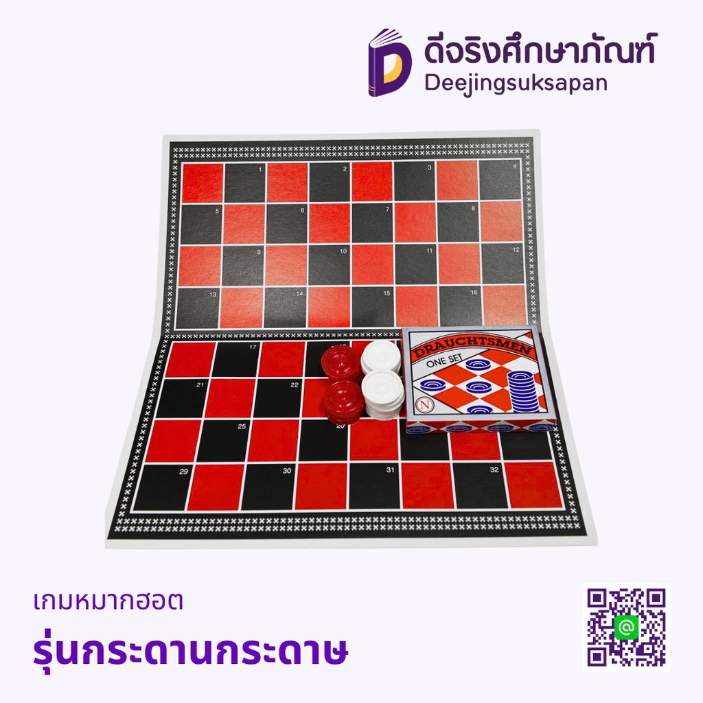 เกมหมากฮอต รุ่นกระดานกระดาษ