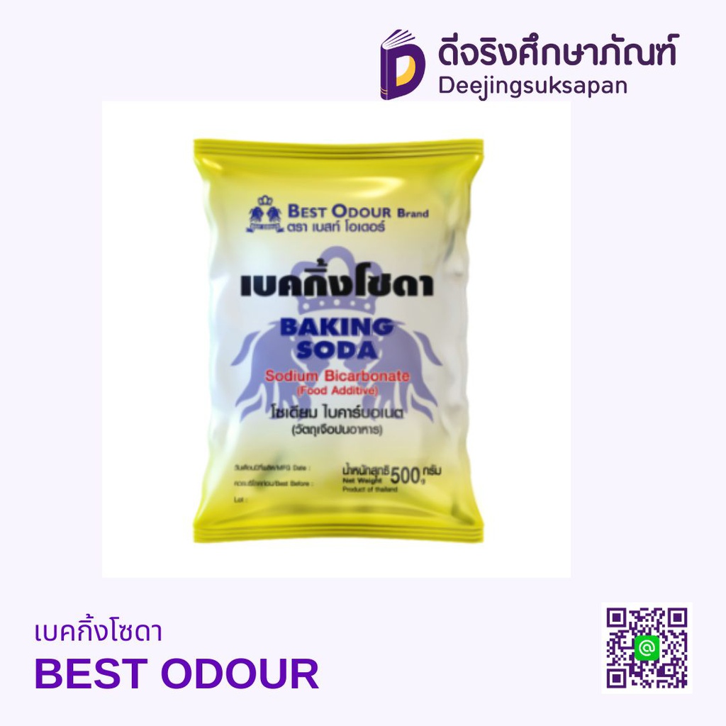เบคกิ้งโซดา BEST ODOUR