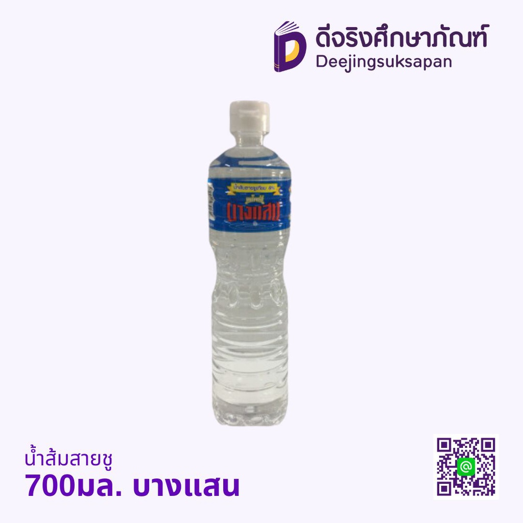 น้ำส้มสายชู 700มล. บางแสน