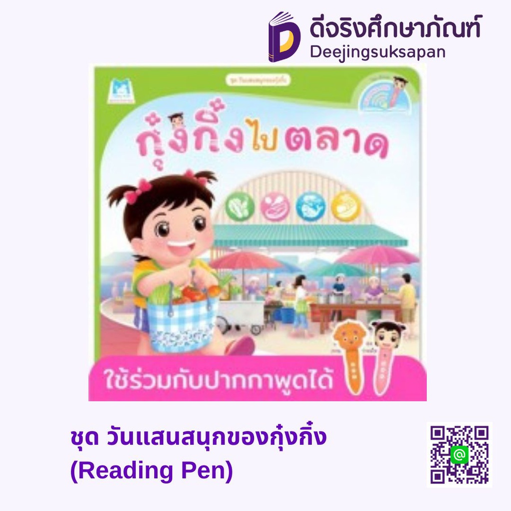 ชุด วันแสนสนุกของกุ๋งกิ๋ง (ปกอ่อน)  แฮปปี้คิดส์