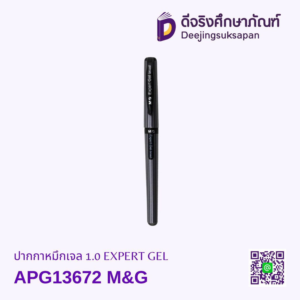 ปากกาหมึกเจล1.0 EXPERT GEL APG13672 M&amp;G