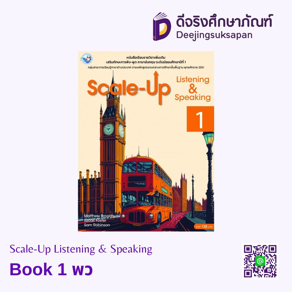 Scale-Up Listening &amp; Speaking พว