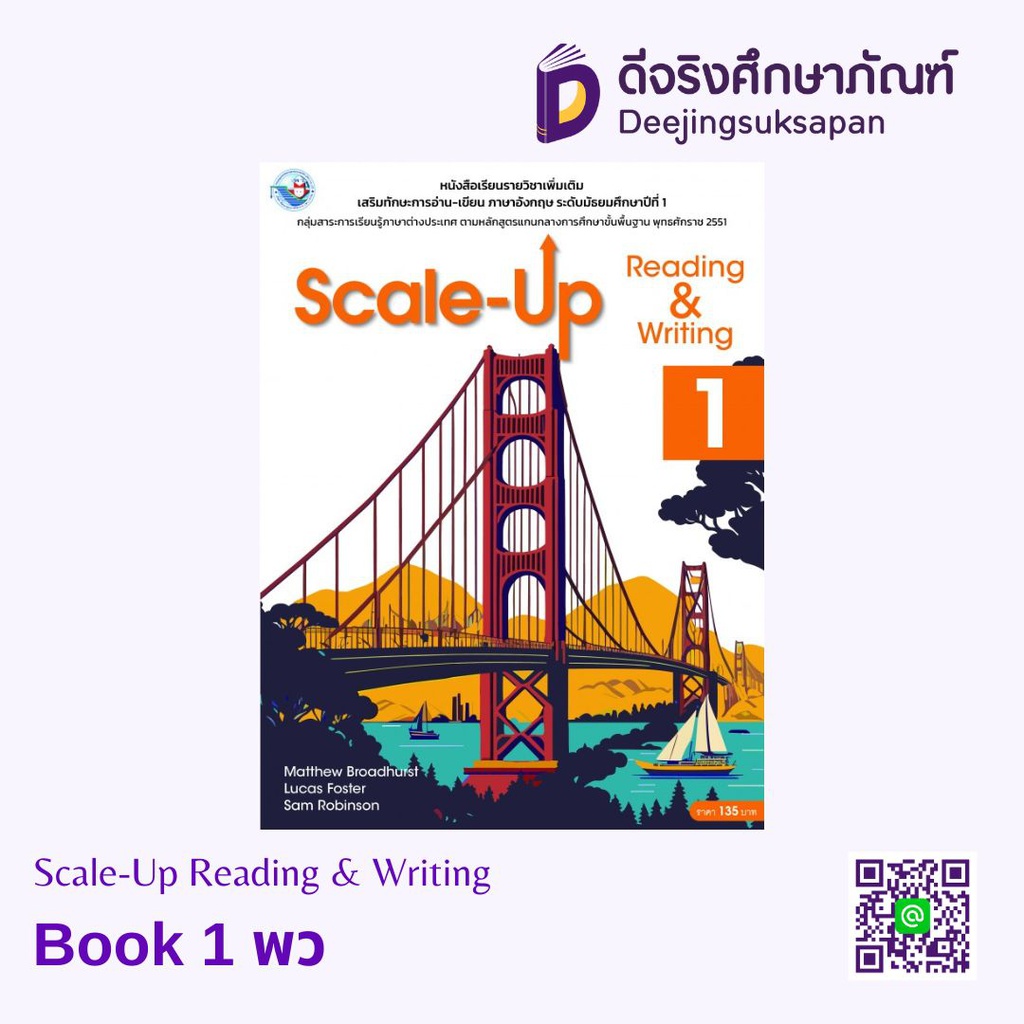 Scale-Up Reading &amp; Writing พว