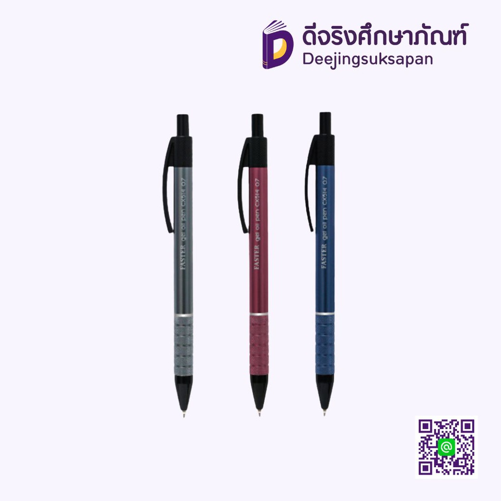 ปากกาลูกลื่น0.7 CX514 FASTER
