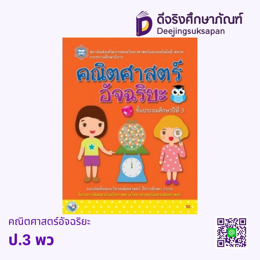 คณิตศาสตร์อัจฉริยะ พว