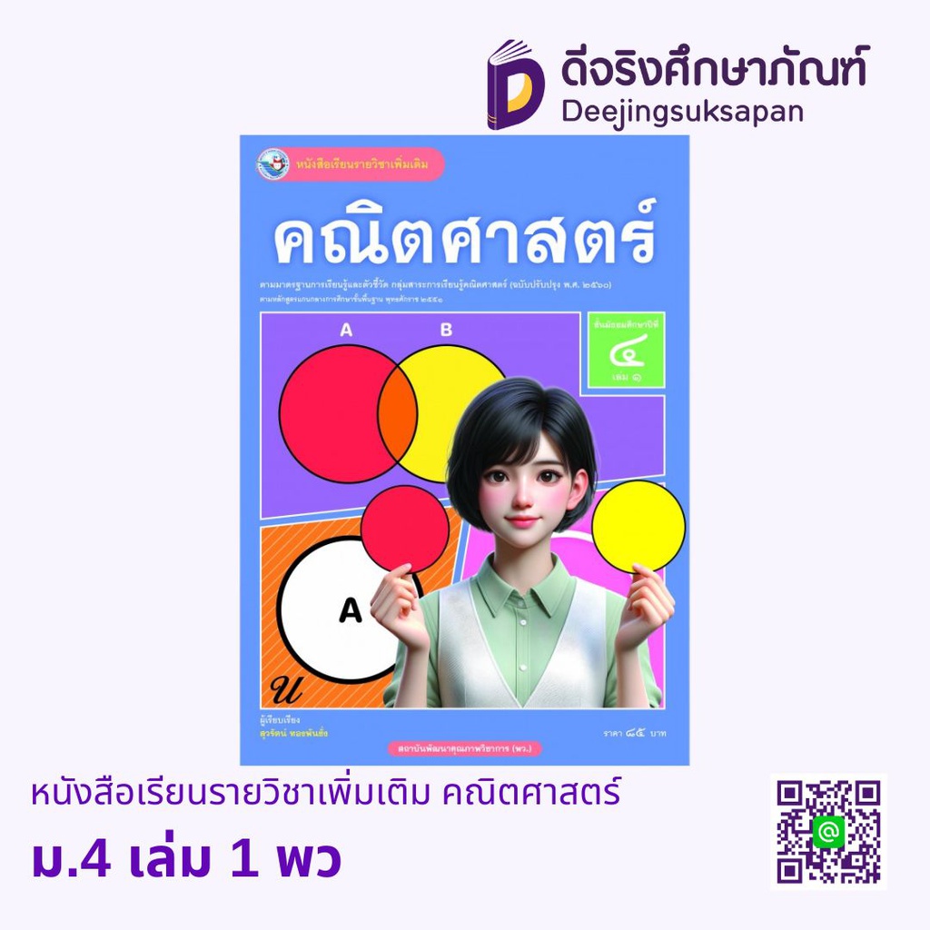 หนังสือเรียนรายวิชาเพิ่มเติม คณิตศาสตร์ พว