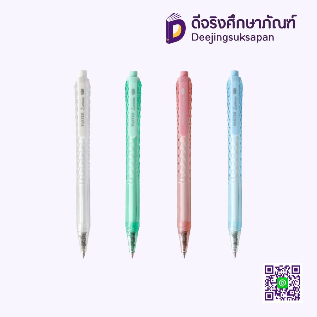 ปากกาหมึกเจล 0.5 CX718-FAN FASTER