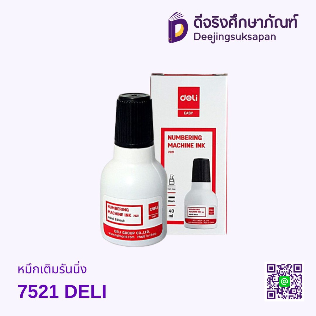 หมึกเติมรันนิ่ง 7521 DELI