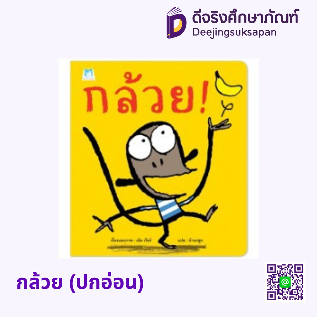 กล้วย (ปกอ่อน) แฮปปี้คิดส์