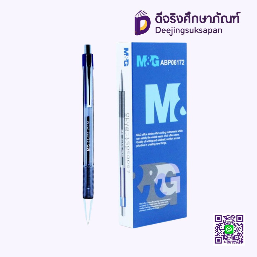 ปากกาลูกลื่น 0.7 ABP06172 M&amp;G