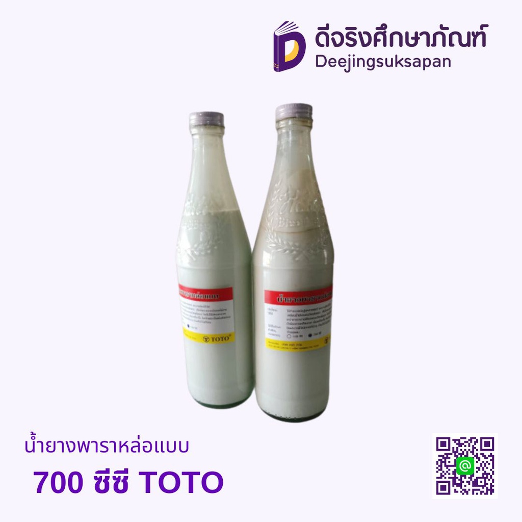น้ำยางพาราหล่อแบบ 700 ซีซี TOTO