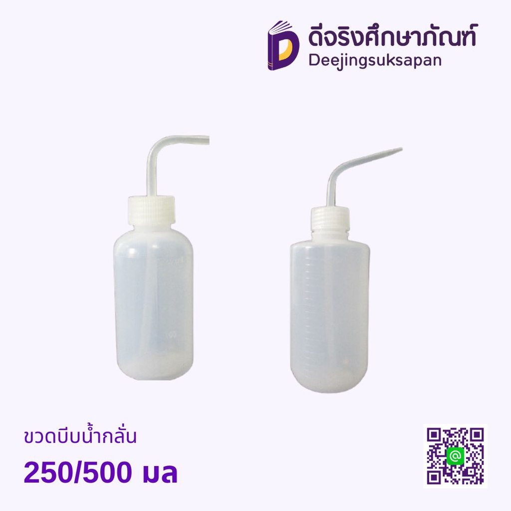 ขวดบีบน้ำกลั่น