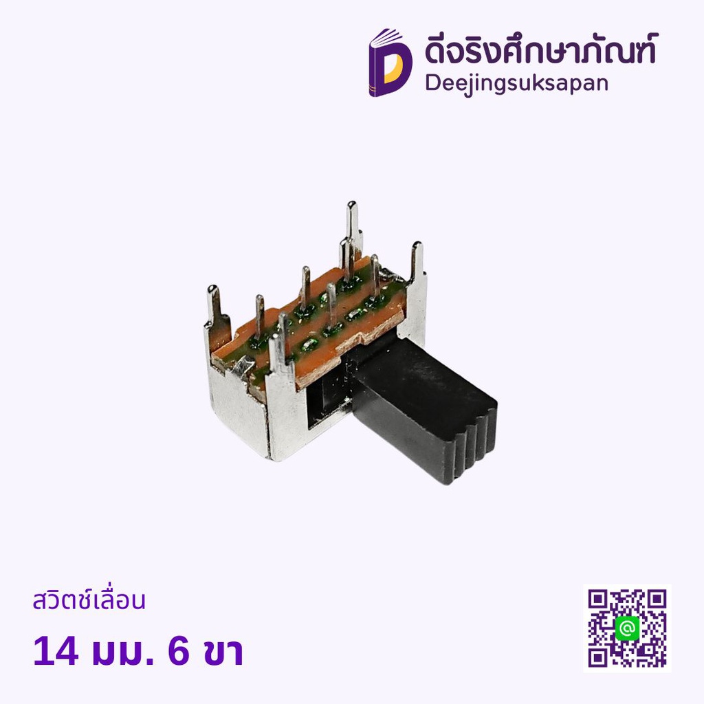 สวิตช์เลื่อน