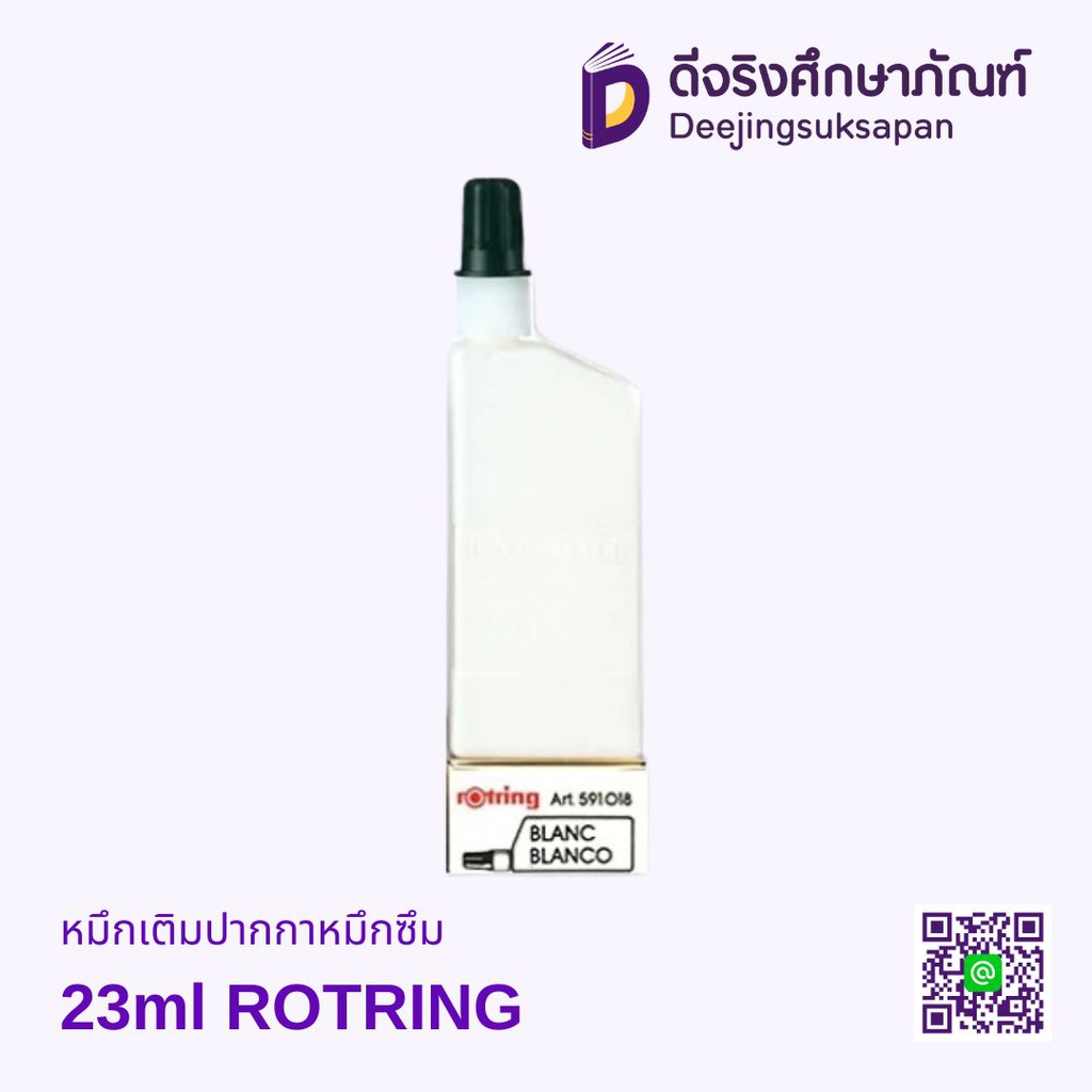หมึกเติมปากกาหมึกซึม23ml ROTRING