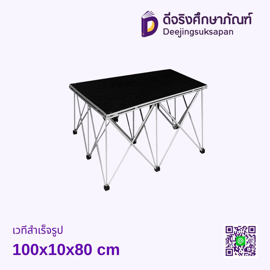 เวทีสำเร็จรูป 100x10x80 cm