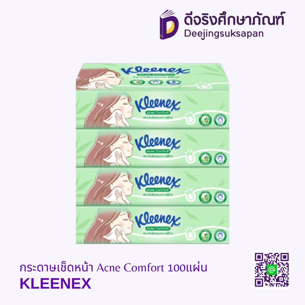 กระดาษเช็ดหน้า Acne Comfort 100แผ่น KLEENEX