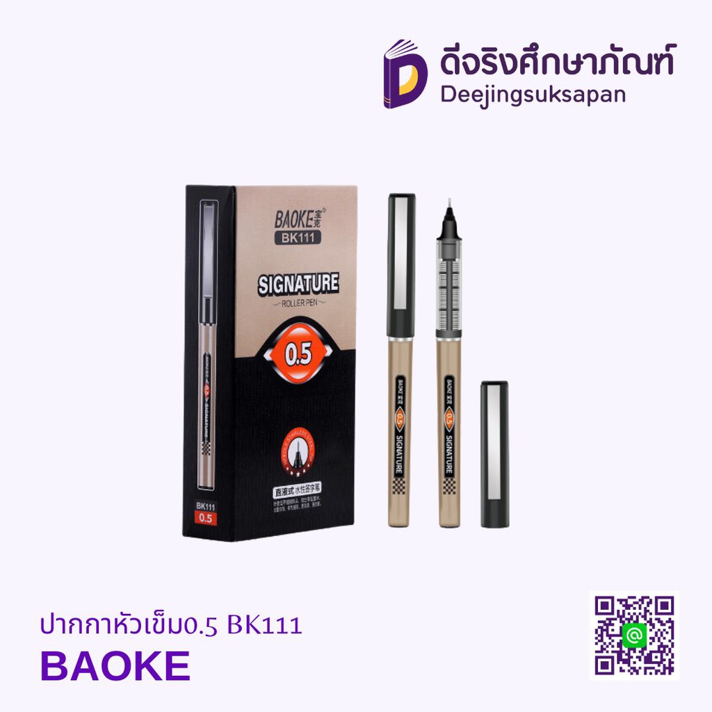 ปากกาหัวเข็ม0.5 BK111 BAOKE