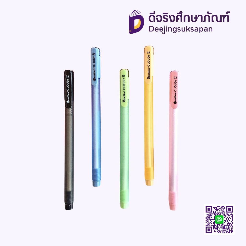 ปากกาหมึกเจล0.5 CLOUDY QUANTUM