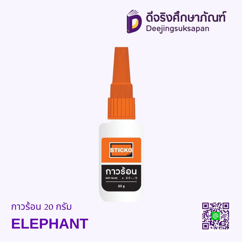 กาวร้อน 20 กรัม ELEPHANT