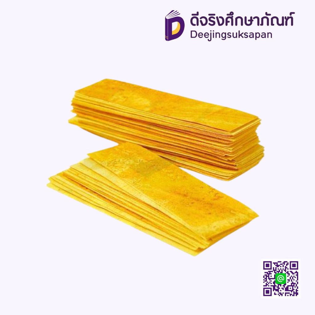กระดาษขมิ้น GAMMACO