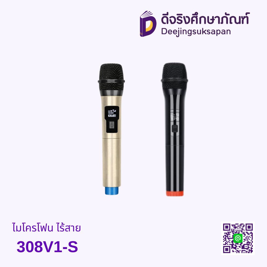 ไมโครโฟนไร้สาย 308V2-S 2อัน