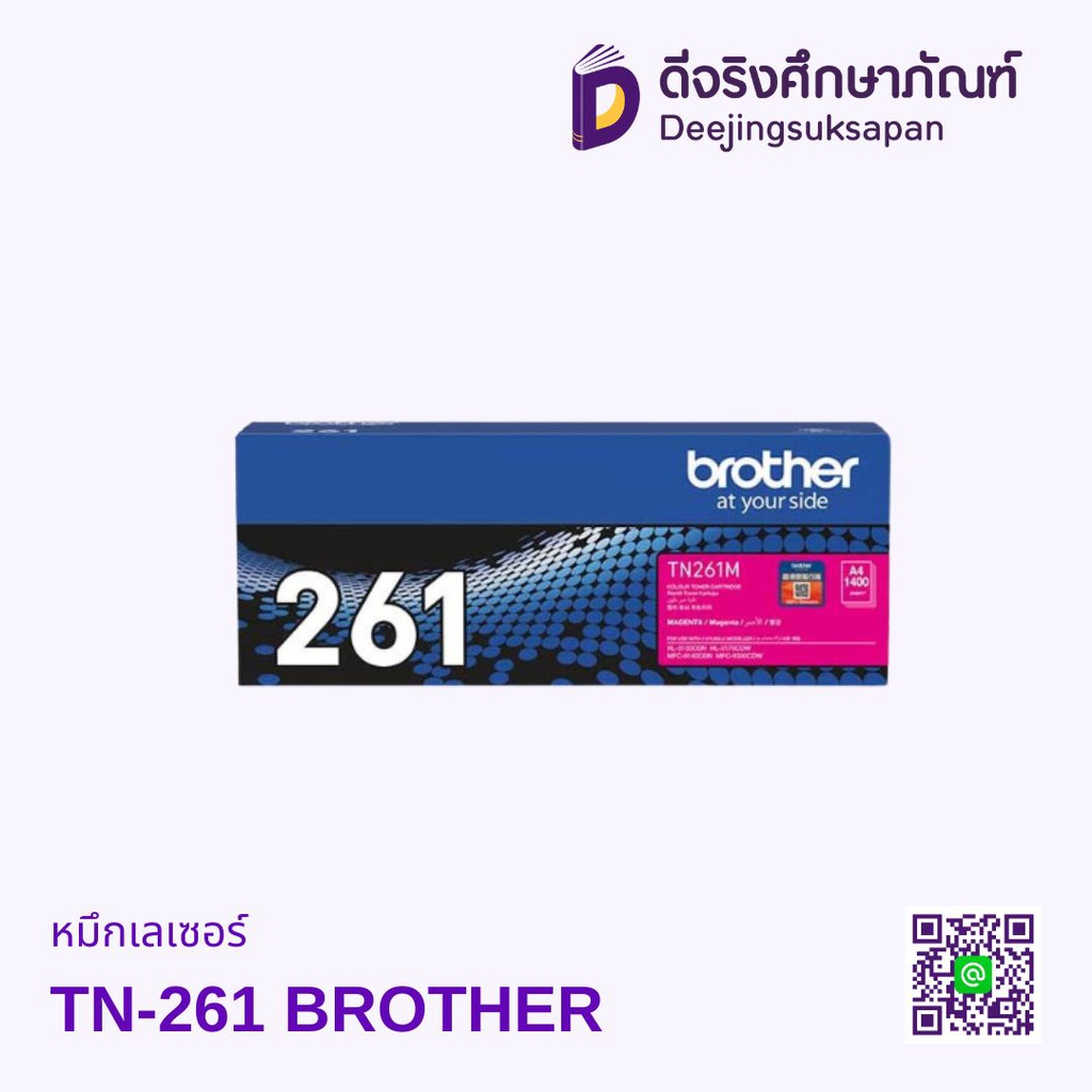 หมึกเรเซอร์ TN-261 BROTHER