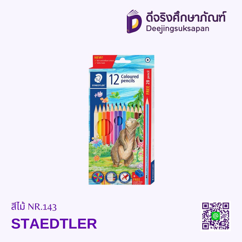 สีไม้ NR.143 STAEDTLER ซ่อน