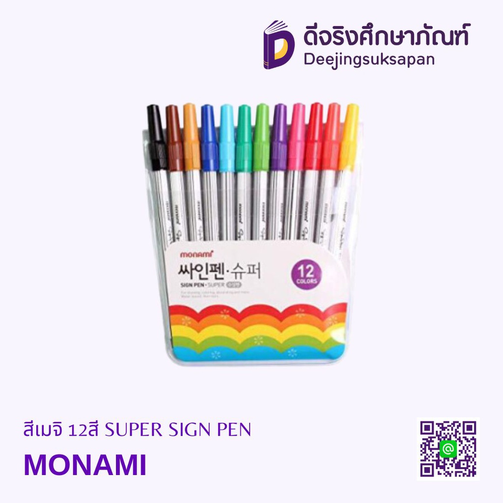 สีเมจิ 12สี SUPER SIGN PEN MONAMI