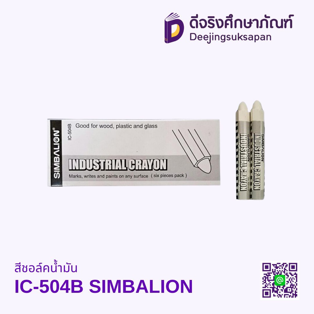 สีชอล์คน้ำมัน IC-504B SIMBALION