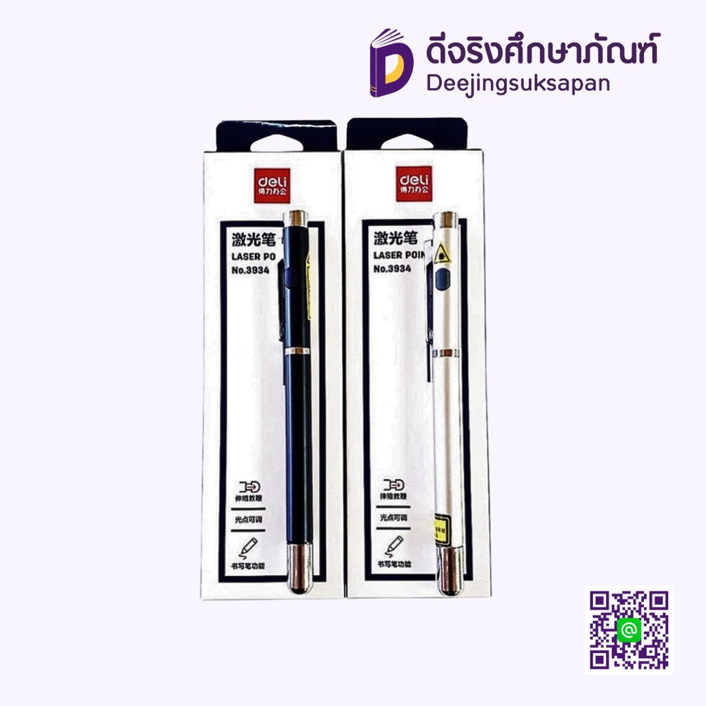 ปากกาเลเซอร์ หมึกดำ No.3934 DELI