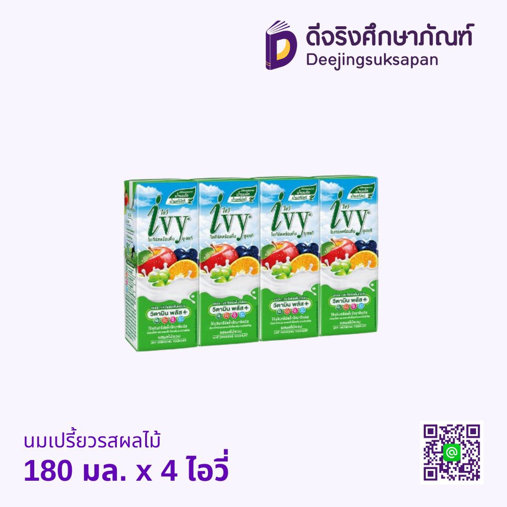 นมเปรี้ยวรสผลไม้ 180 มล. x 4 ไอวี่