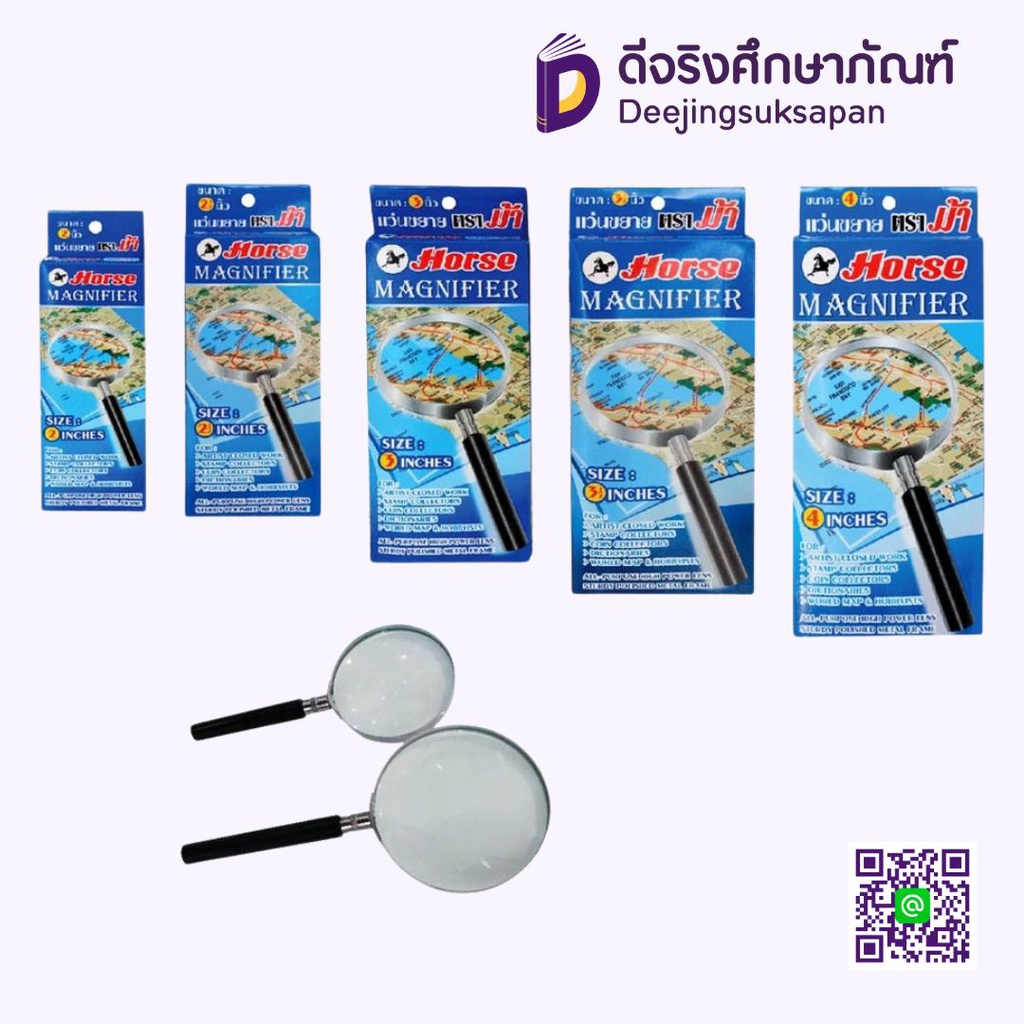 แว่นขยาย Horse