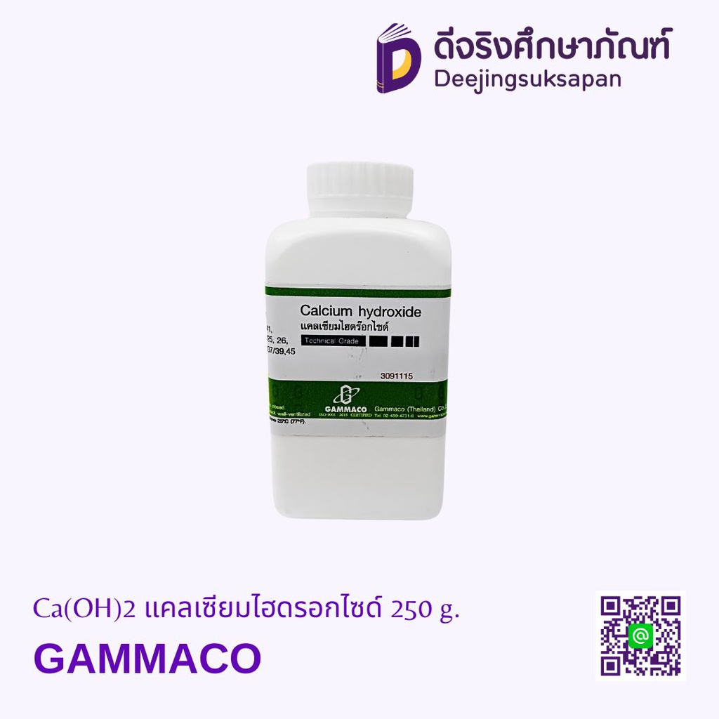 Ca(OH)2 แคลเซียมไฮดรอกไซด์ 250 g. GAMMACO