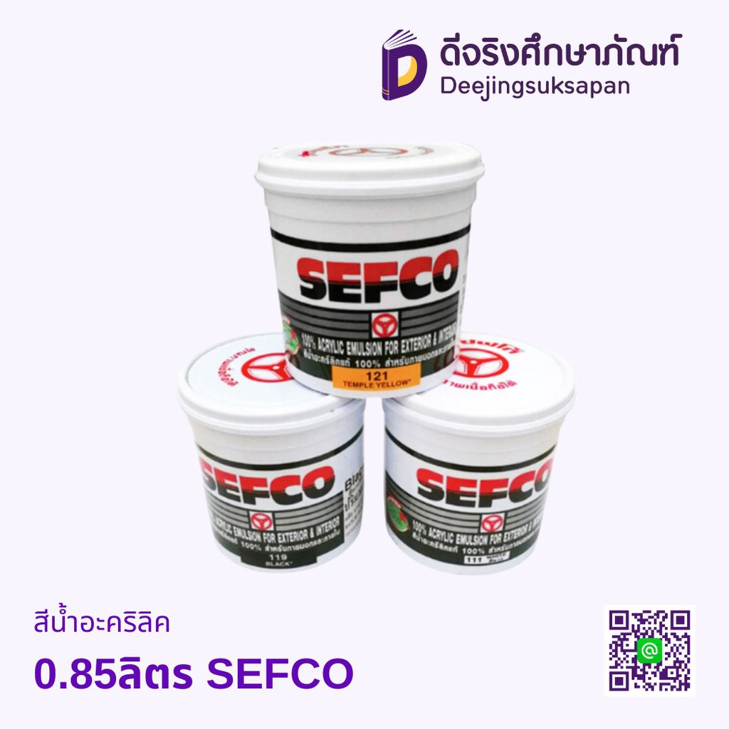 สีน้ำอะคริลิค 0.85ลิตร  SEFCO