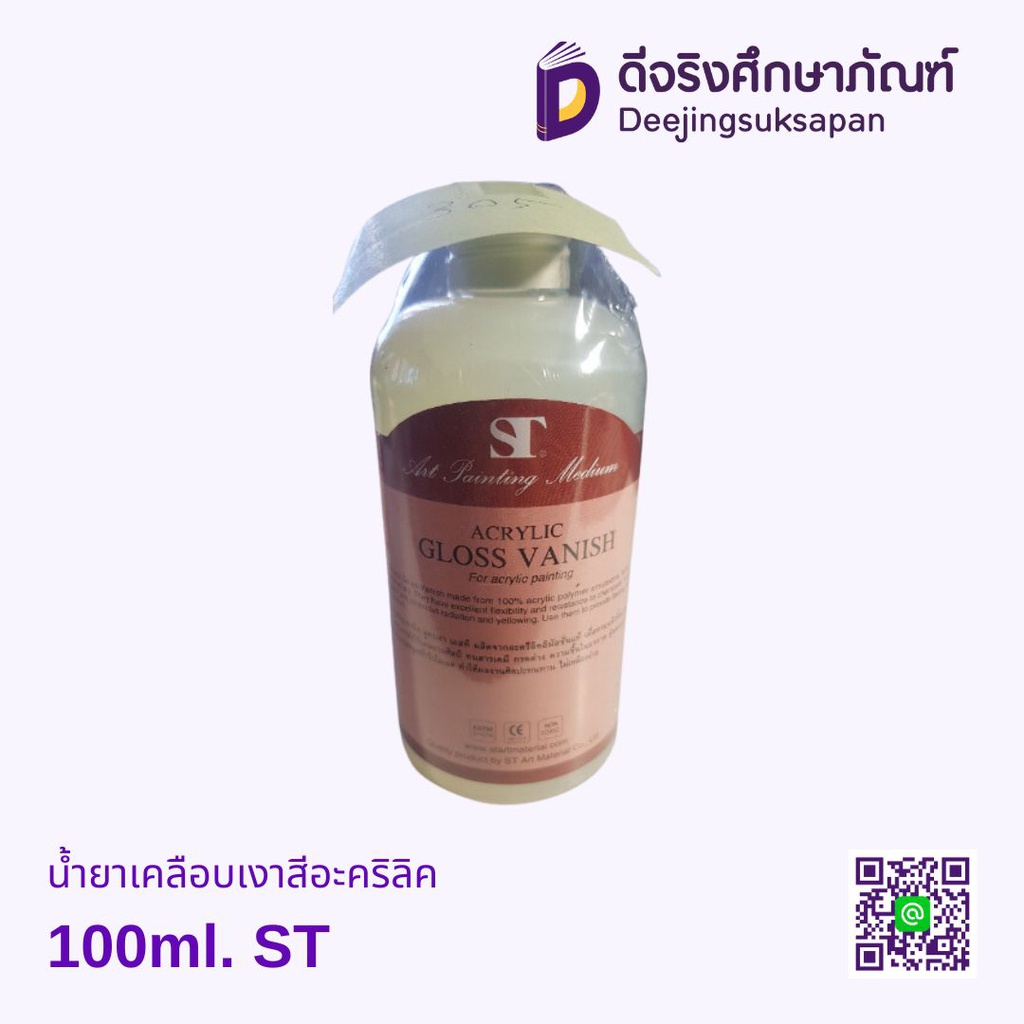 น้ำยาเคลือบเงาสีอะคริลิค 100ml. ST