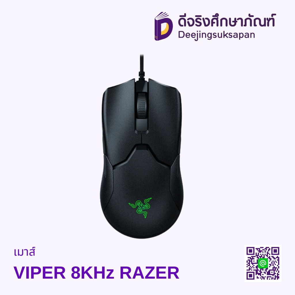 เมาส์ VIPER 8KHz RAZER
