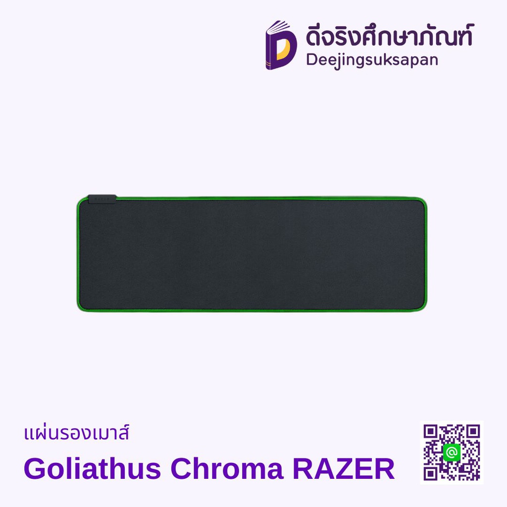 แผ่นรองเมาส์ Goliathus Chroma RAZER