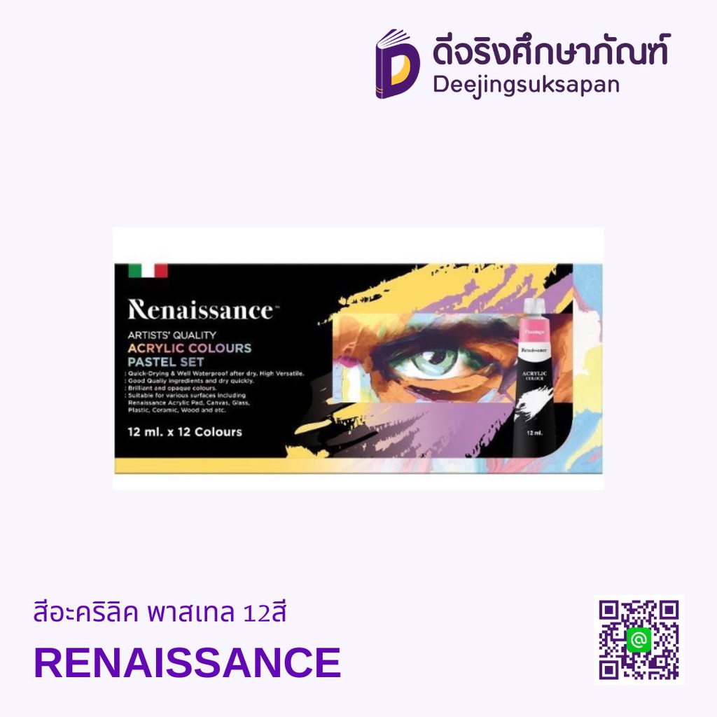 สีอะคริลิค พาสเทล 12สี RENAISSANCE