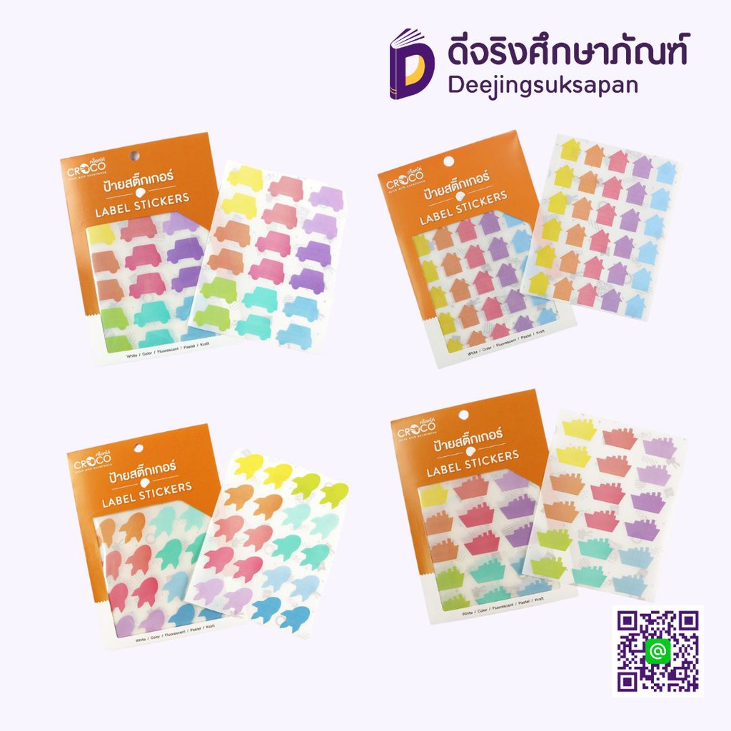 สติ๊กเกอร์พาสเทล รูปบ้าน PCSKF09/M CROCO