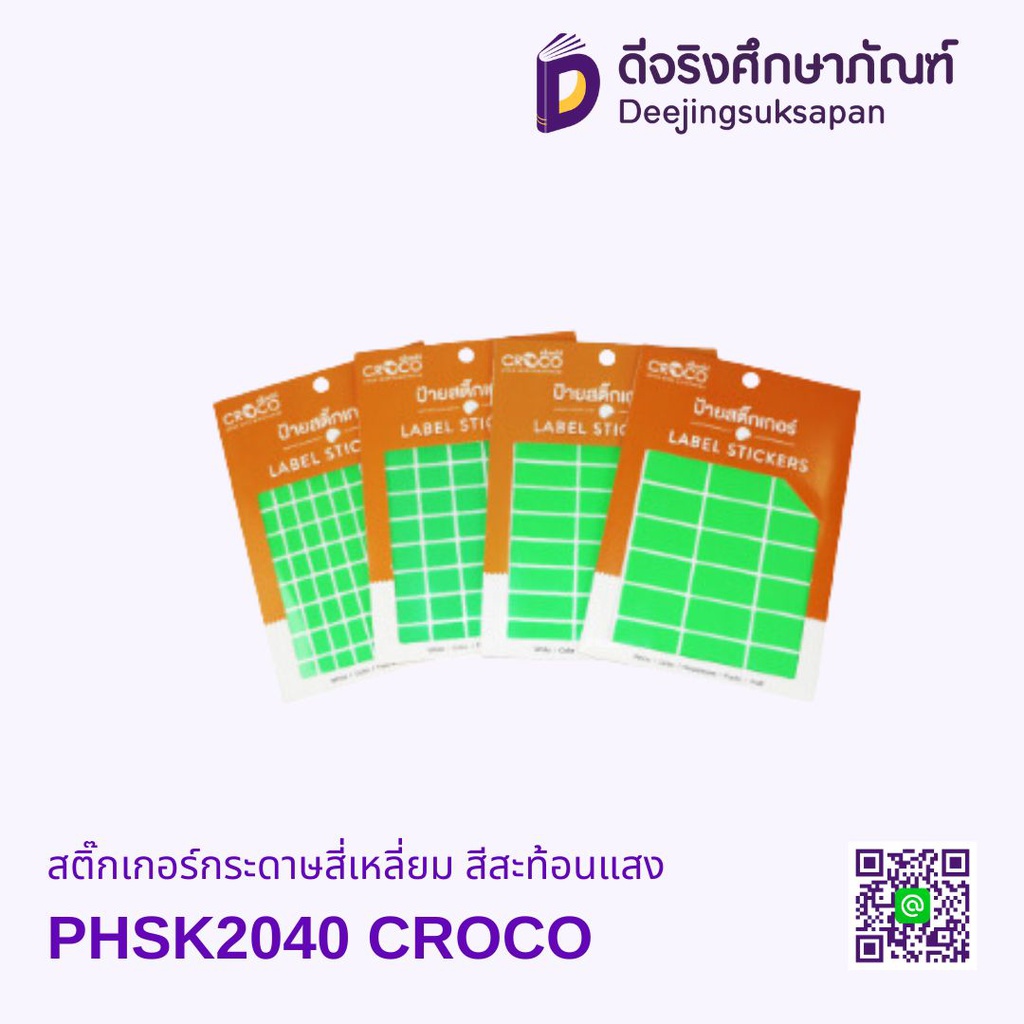 สติ๊กเกอร์กระดาษสี่เหลี่ยม สีสะท้อนแสง PHSK2040 CROCO