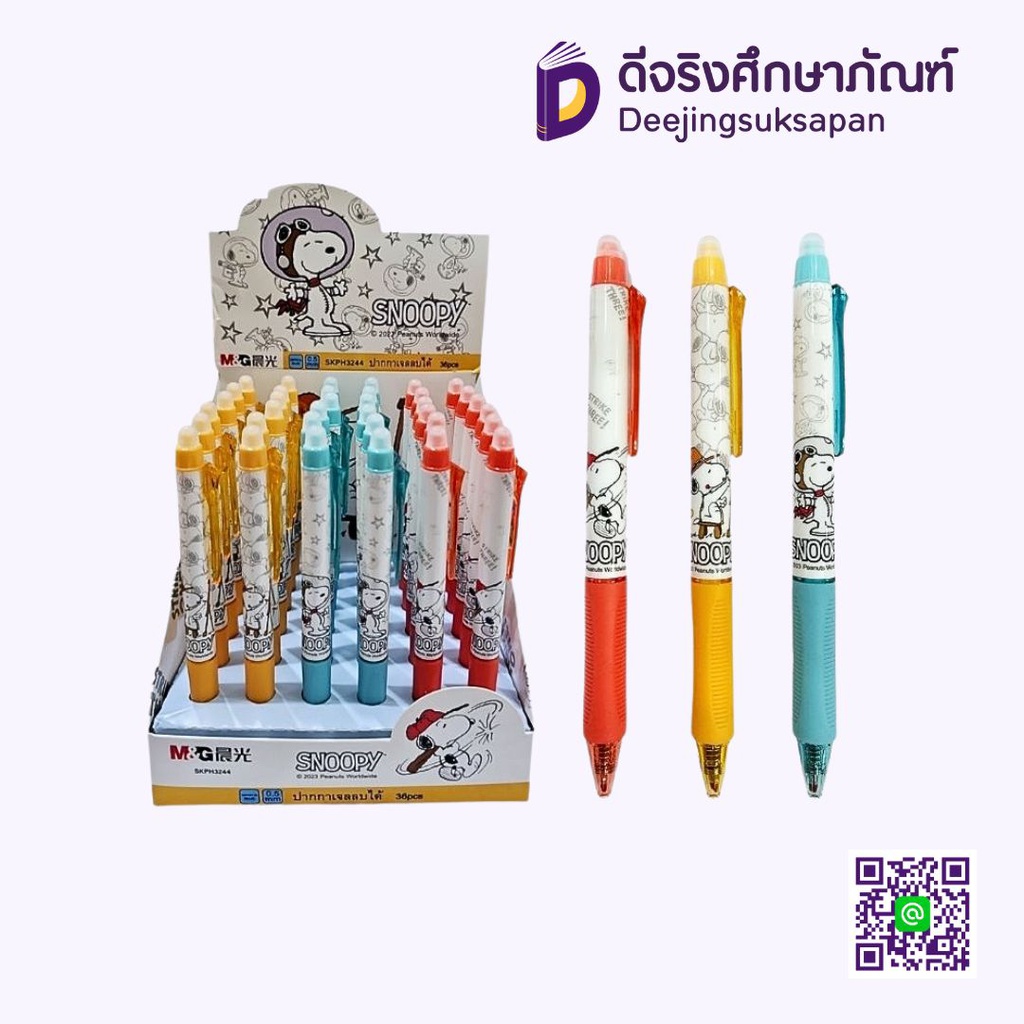 ปากกาลบได้0.5 SKPH3244 M&amp;G
