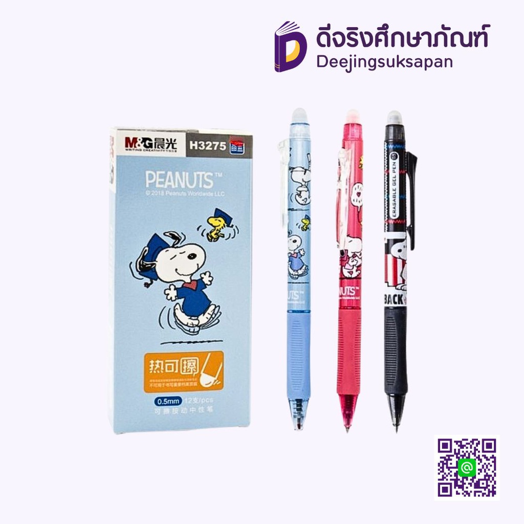 ปากกาลบได้0.5 AKPH3275 M&amp;G