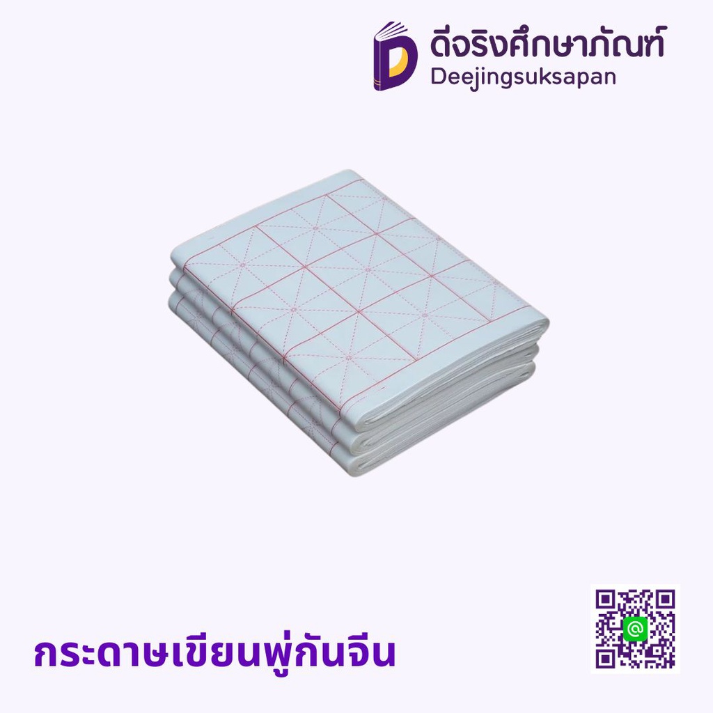 กระดาษเขียนพู่กันจีน