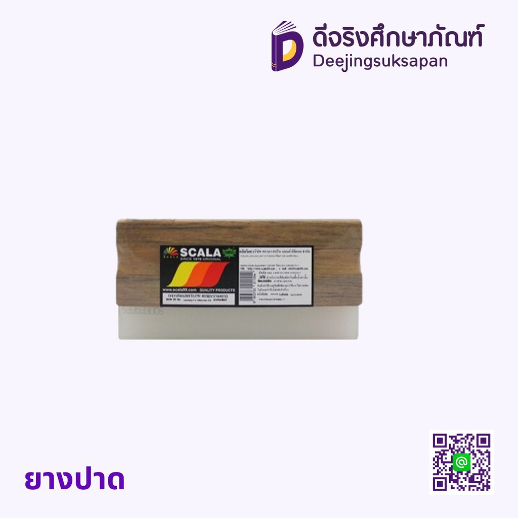 ยางปาด