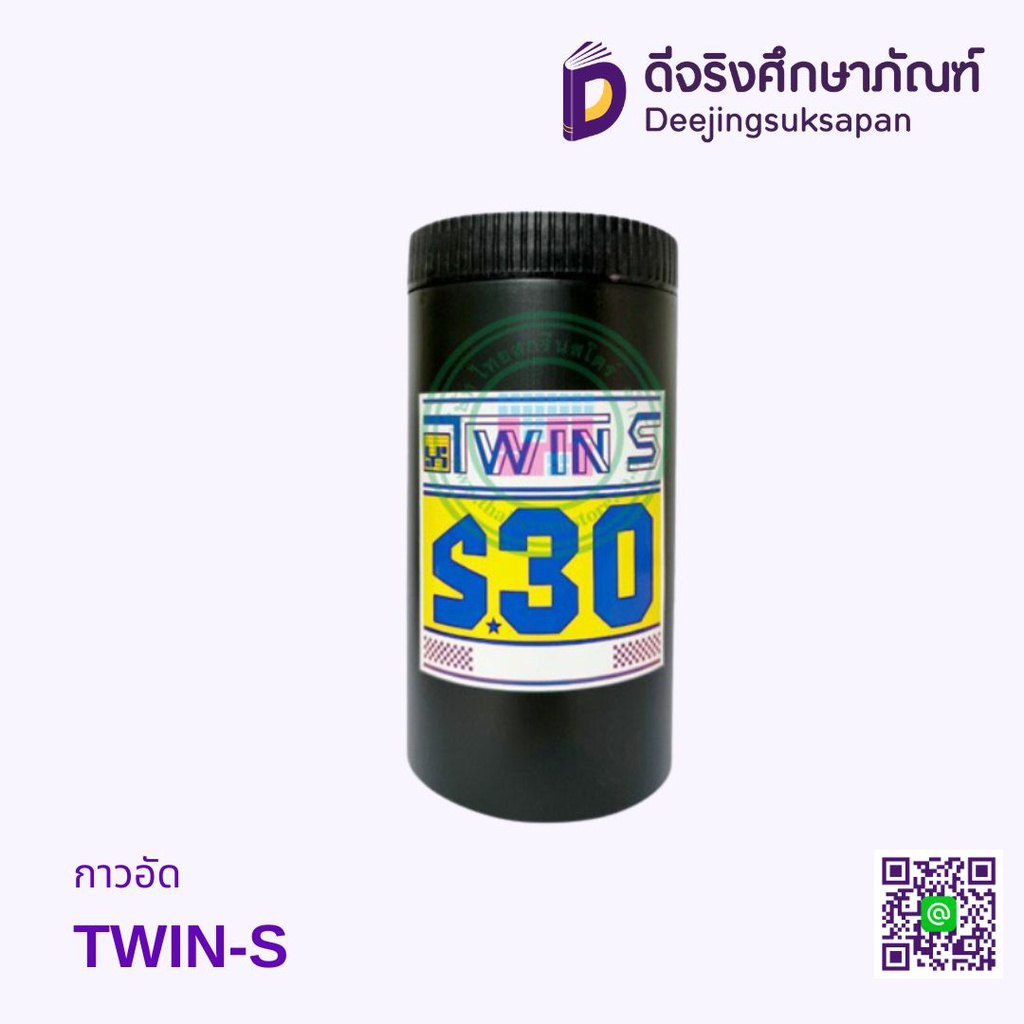 กาวอัดฟ้า 0.2 กก. TWIN-S