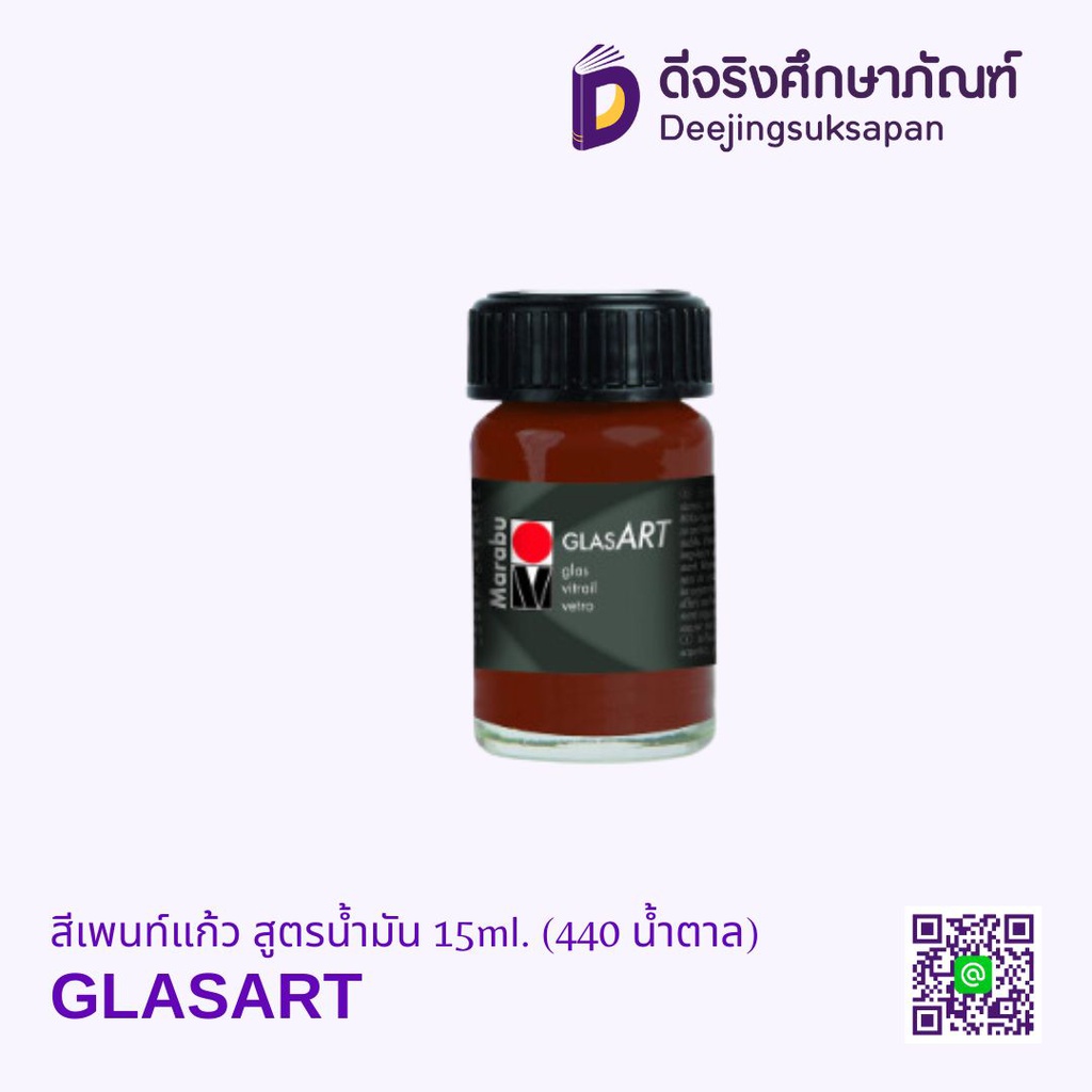 สีเพนท์แก้ว สูตรน้ำมัน 15ml.GLASART