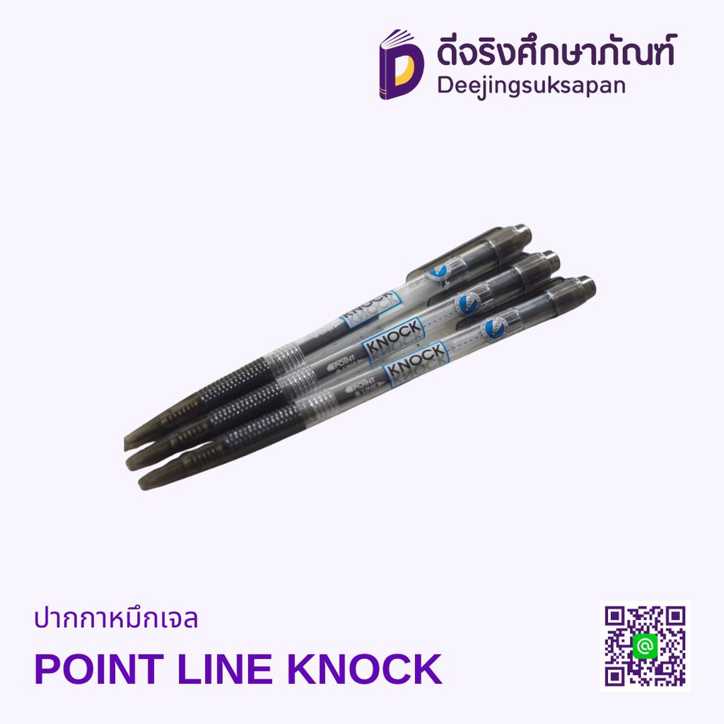 ปากกาหมึกเจล POINT LINE KNOCK
