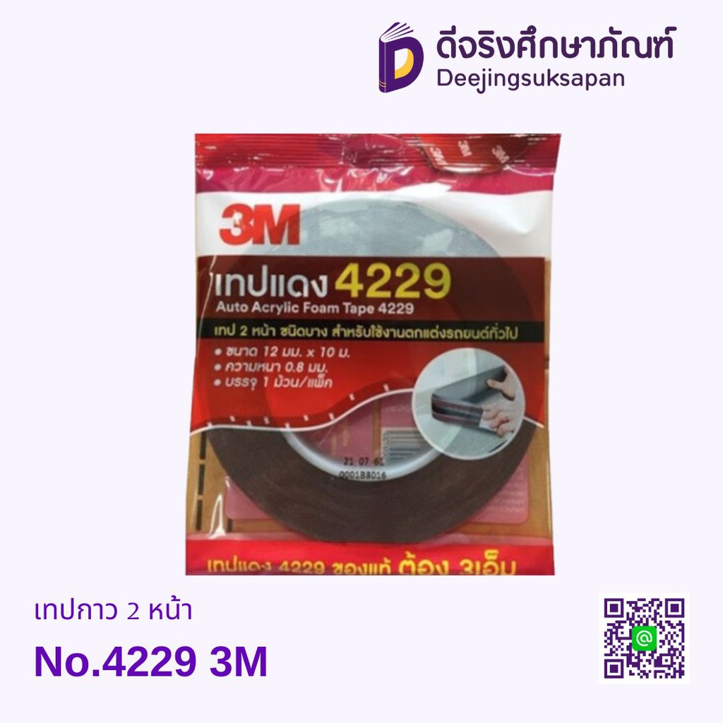 เทปกาว 2 หน้า No.4229 3M