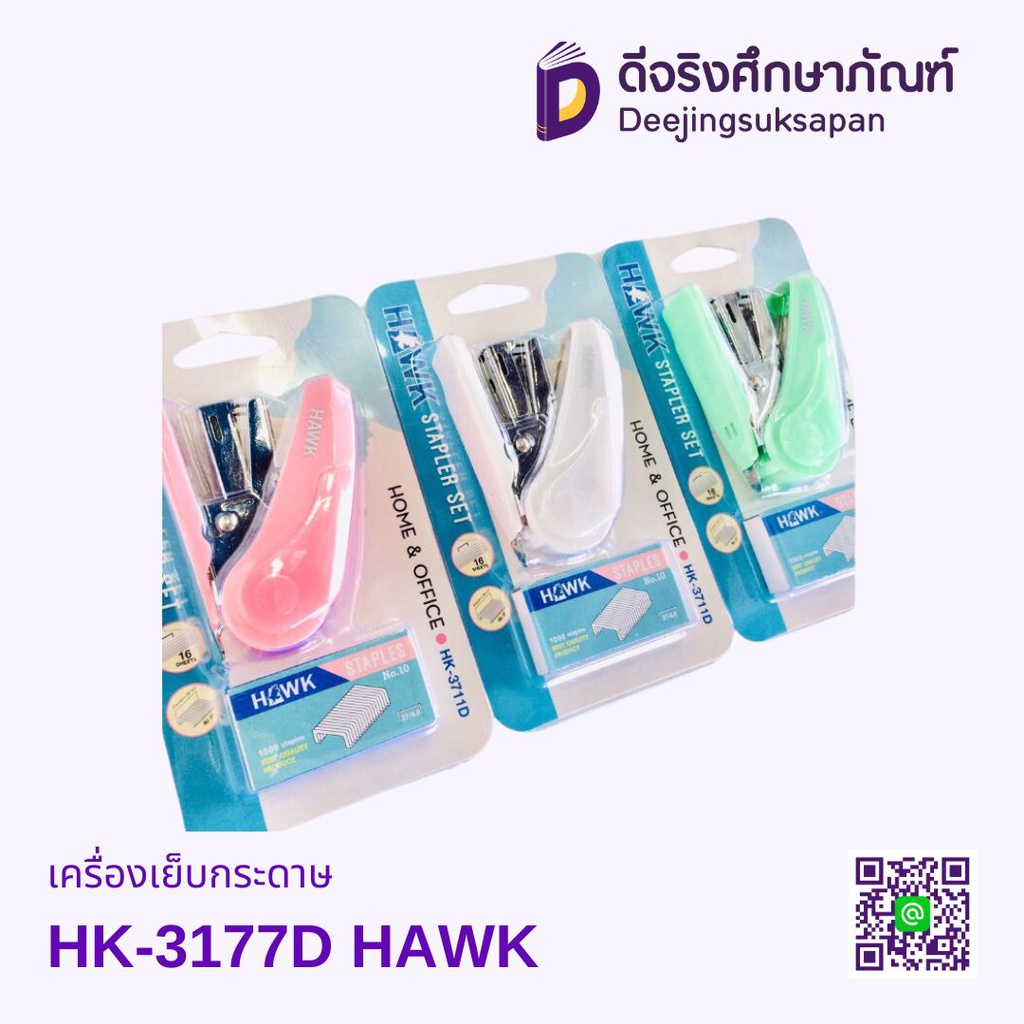เครื่องเย็บกระดาษ HK-3711D HAWK